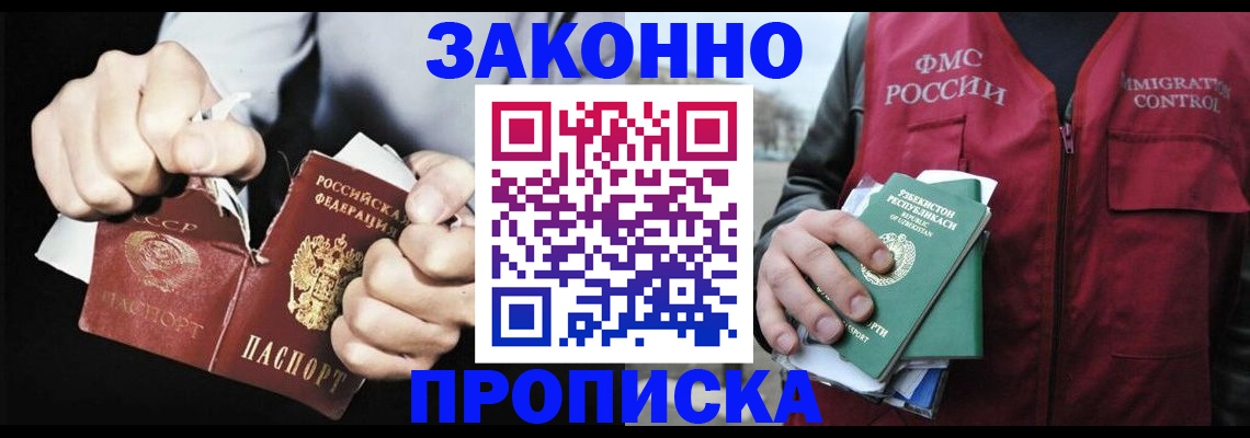 временная регистрация гарантия в Новочеркасске