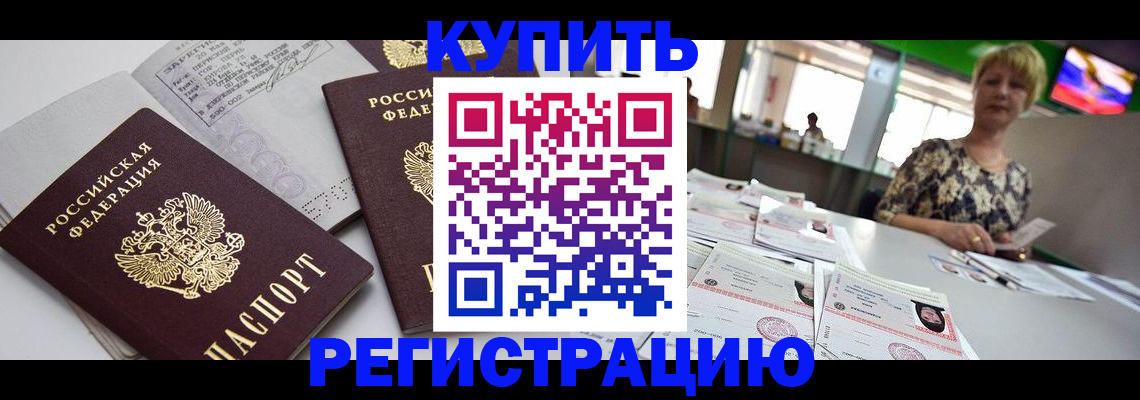 временная регистрация в квартире в Новочеркасске