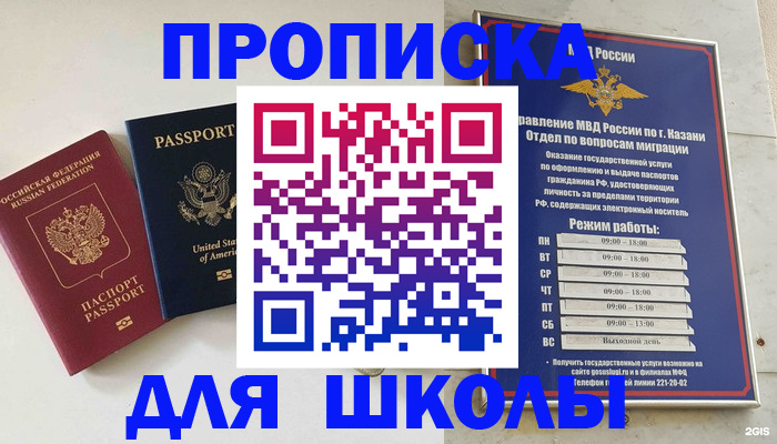 временная регистрация для всех в Новочеркасске
