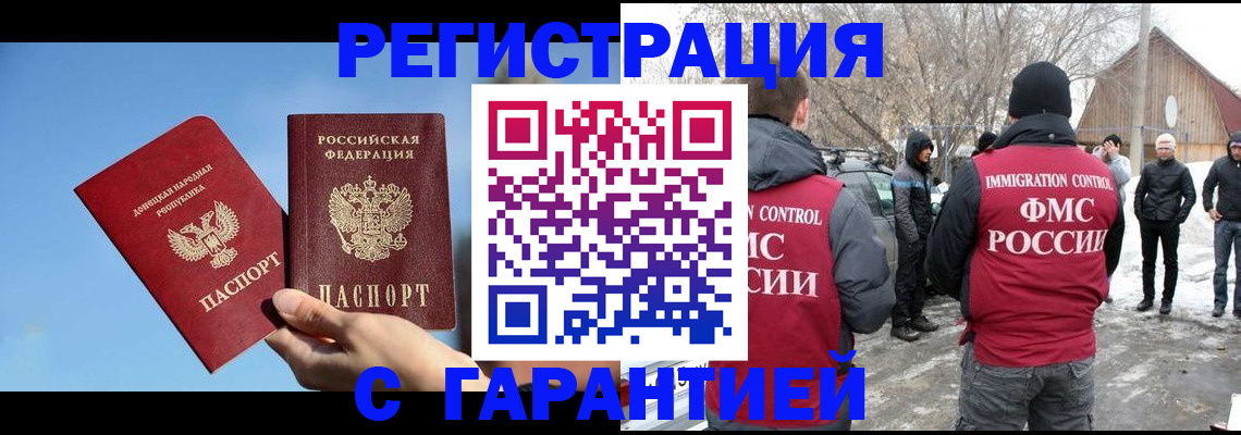 временная регистрация купить в Новочеркасске